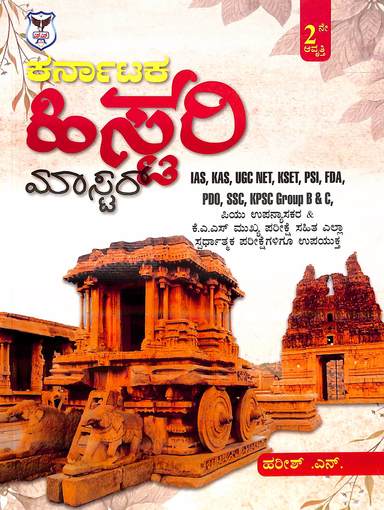 Karnataka History Master Ias Kas Ugc Net Kset Psi Fda Pdo Ssc Kpsc Group B & C