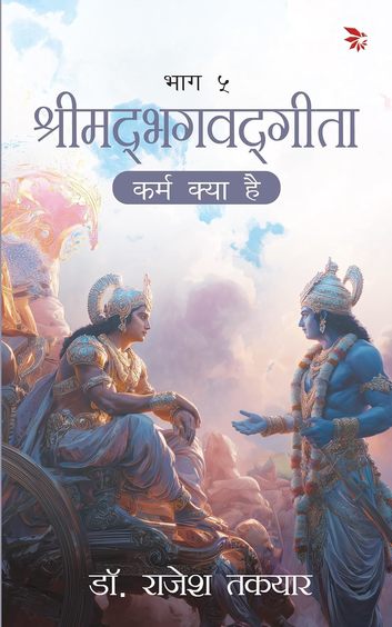 Karam Kya Hae Bhag 5