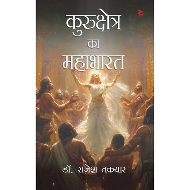 Kurukshepra Ka Mahabharath