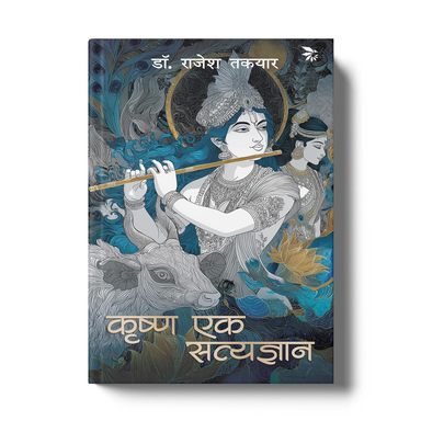 Krishna Ek Satyagyaan