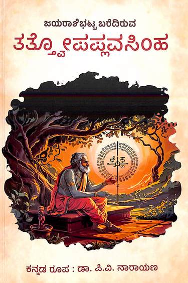 Tattvopaplavasimha