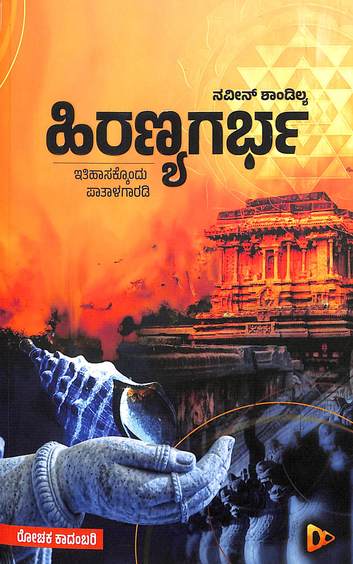 Hiranyagarbha