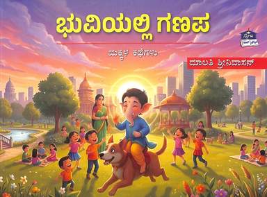 Bhuviyalli Ganapa