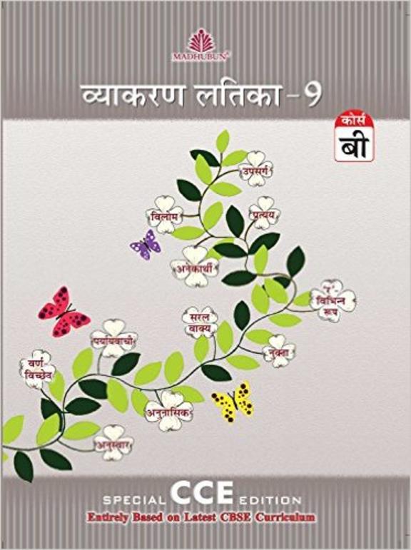 Buy Vyakaran Latika Class 9 Course B : Cbse book : Samyukta Ludar