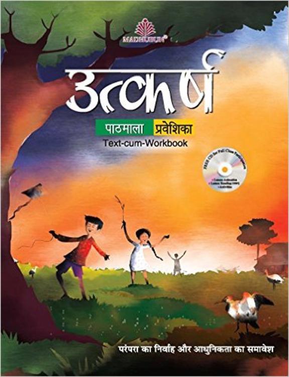 Utkarsh Hindi Patamala Praveshika Text Cum Workbook