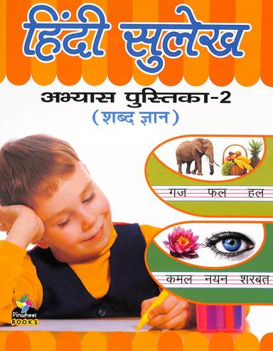 Hindi Sulekh Abhyas Pustika 2 Shabda Jnan