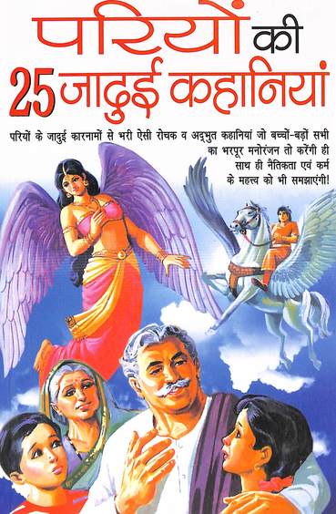Pariyon Ki 25 Jaadui Kahaniyan