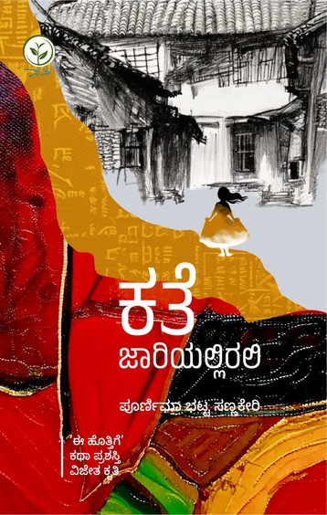 Kathe Jaariyallirali