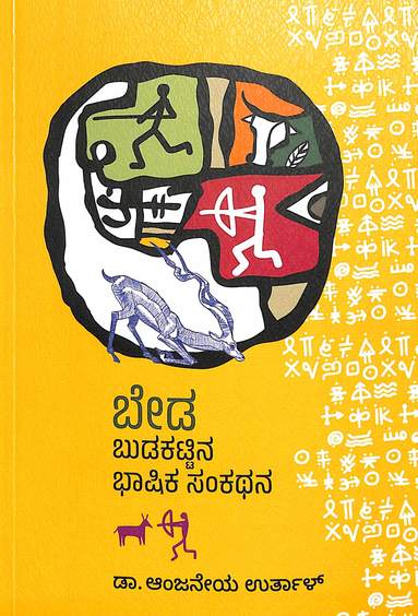 Beda Budakattina Bhaashika  Sankathana