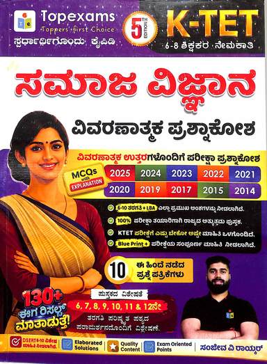 K Tet 6-8 Samaja Vignana Vivaranatmaka Prashnakosha