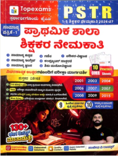 Prathamika Shala Shikshakara Nemakati Samanya Patrike 1 1 To 5  Shiksharakara Nemakati 2026-27