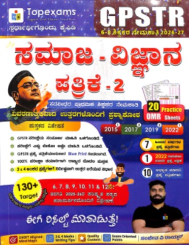 Gpstr:  Samaja Vijnana Patrike 2 Vivaranatmaka Uttaragalondige Prashnakosha