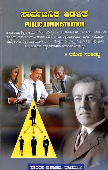 Sarvajanika Aadalita :  Ba 3rd Sem & 5th Sem  Sep
