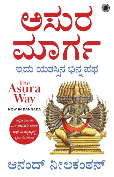 Asura Maarga : Idu Yashassina Bhinna Patha