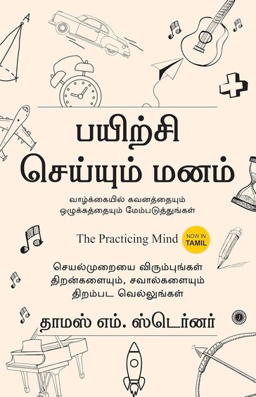 Practicing Mind