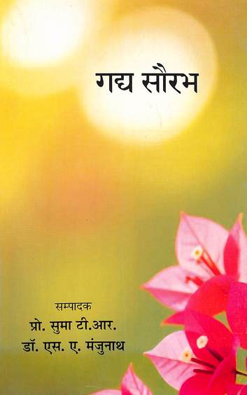 Gadya Saurabh