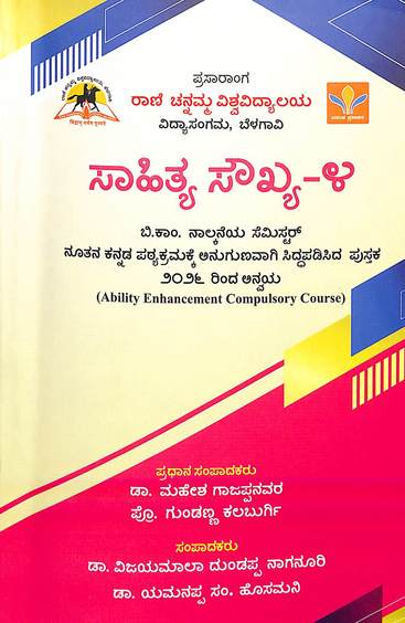 Sahitya Soukhya 4 For Bcom 4 Sem : Rcu