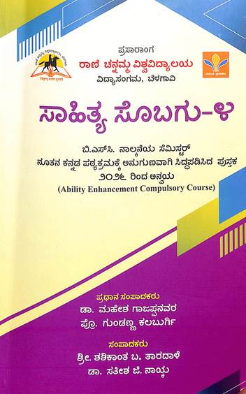 Sahitya Sobagu 4 Bsc 4 Sem : Rcu