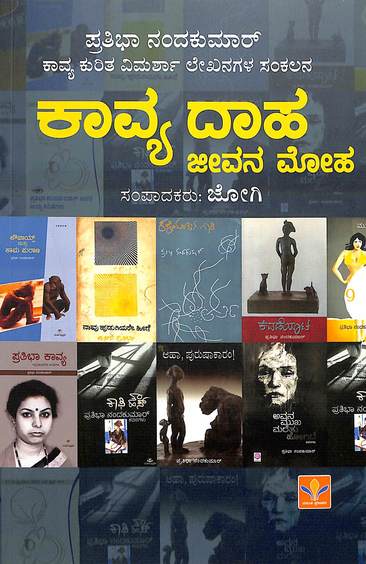 Kaavya Daaha Jeevana Moha
