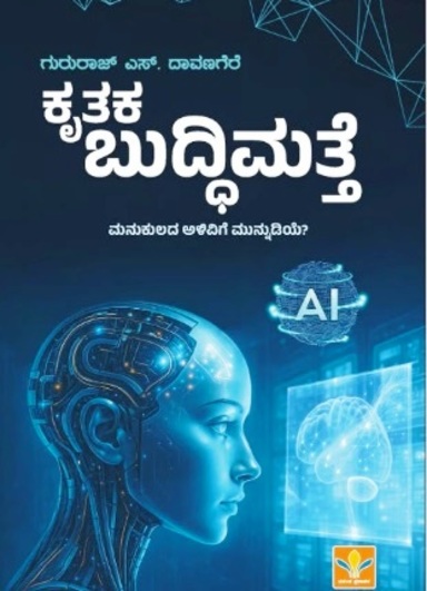 Krutaka Buddhimatte : Manukulada Alivige Munnudiye ?