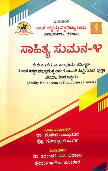 Sahitya Sumana 4 Bba Bca For 4 Sem : Rcu
