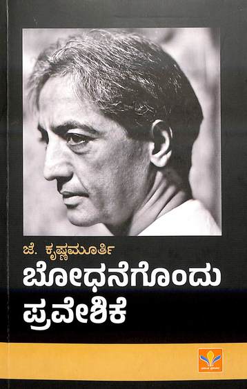 Bodhanegondu Praveshike
