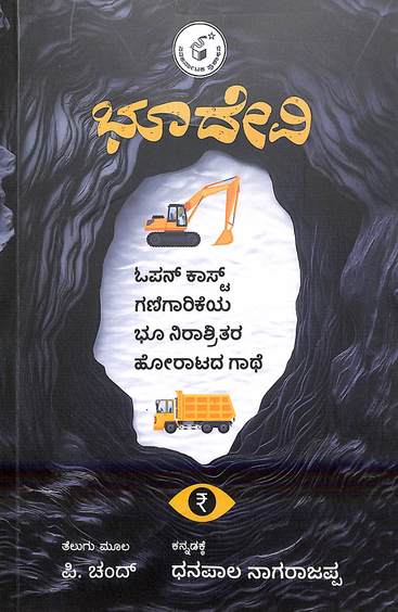 Bhoodevi : Open Class Ganigarikeya Bhoo Nirasritara Horatada Gathe