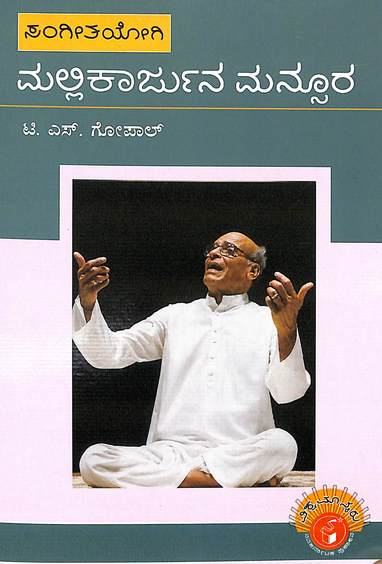Sangeetayogi Mallikarjun Mansur