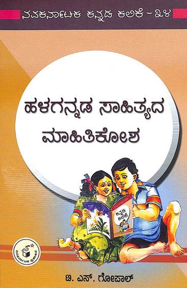 Halagannada Saahityada Maahitikosha : Navakarnataka Kannada Kalike 34