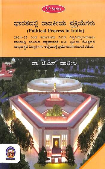 Bharatadalli  Raajakiya Prakriyegalu  For Ba 2nd Sem Sep