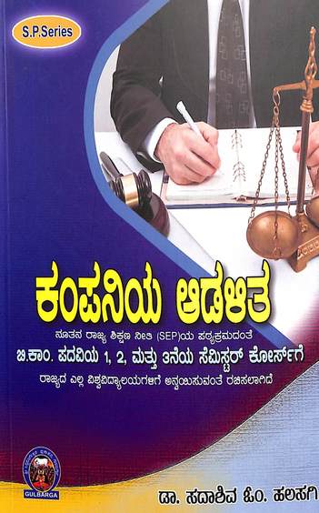 Companiya Aadalita  B Com 1 2 Mattu 3rd Sem Sep Syllabus