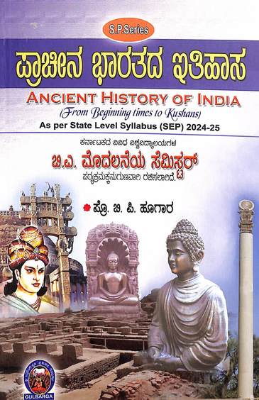 Prachina Bharatada Itihasa For Ba 1st Sem Sep Gu Klu Rcu Skvu Aku : All University