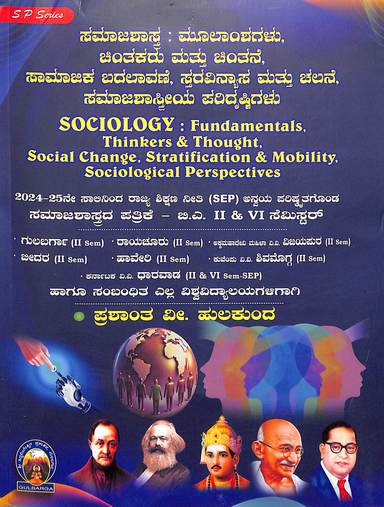Samajashastra : Moolamshagalu  Chintakaru Mathu Chintane Samajika Badalavane Swaravinyasa Mattu