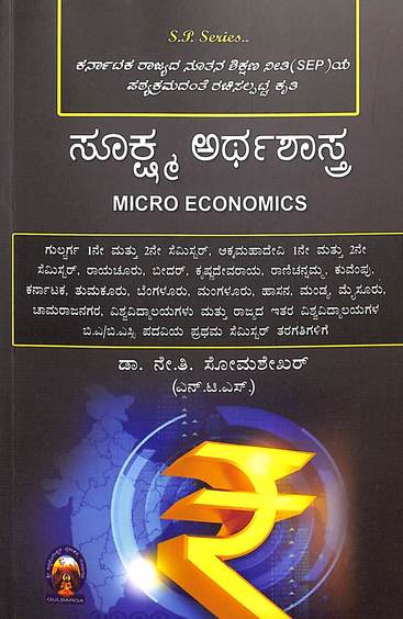 Sookshma Arthashastra  Ba Bsc 1st Sem Sep : Gu 1st & 2nd Sem Aku 1st & 2nd Sem Rcu Tu Mu Bu & All