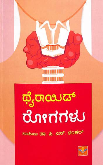 Thyroid Rogagalu