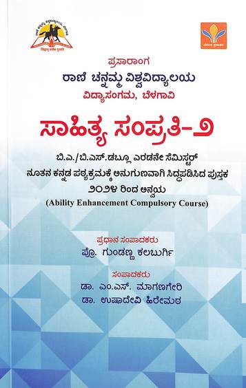 Sahitya Samprati 2 For Ba Bsw 2 Sem