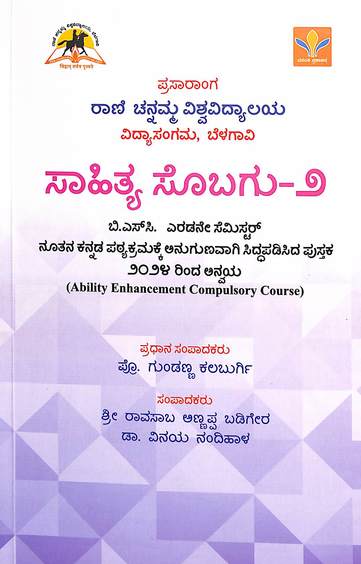 Sahitya Sobagu 2 Bsc 2 Sem