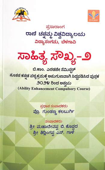 Sahitya Soukhya 2 For Bcom 2 Sem