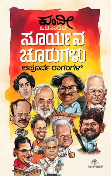 Kumvee Odanaadida Suryana Choorugalu - Apoorva Ragangal