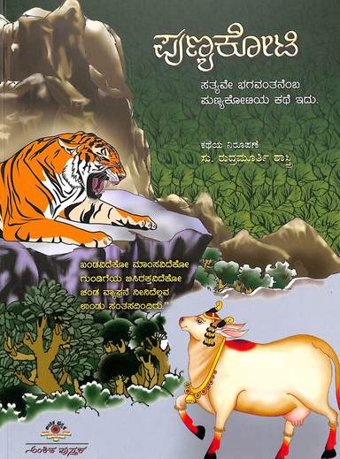 Punyakoti