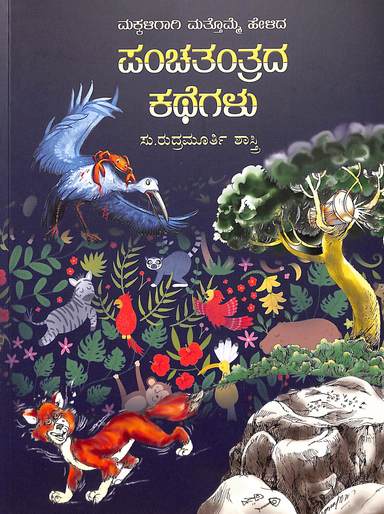 Makkaligagi Mattomme Helida - Panchatantrada Kathegalu