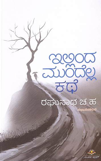 Illinda Mundella Kathe
