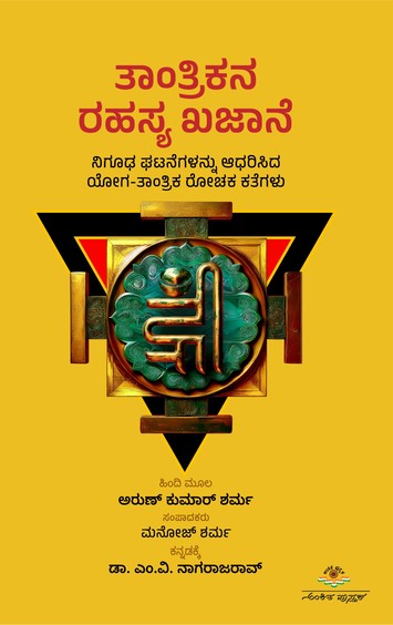 Tantrikana Rahasya Khajane