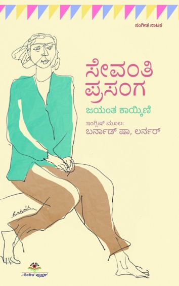 Sevanthi Prasanga