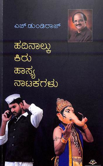 Hadinalku Kiru Hasya Natakagalu