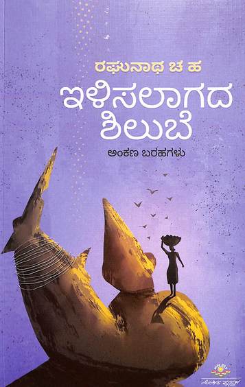 Ilisalagada Shilube