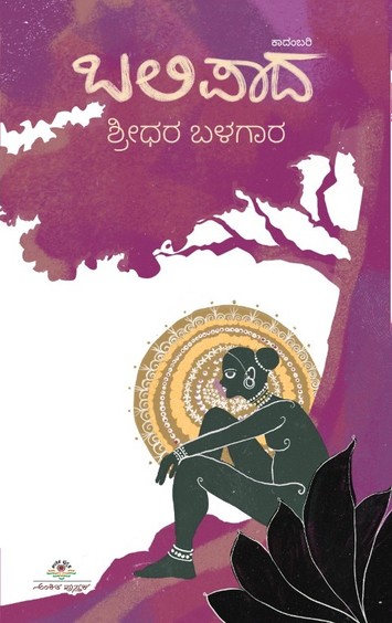 Balipaada