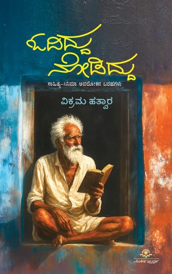 Odiddu Nodiddu