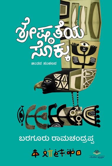 Shreshtateya Sokku