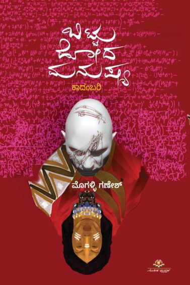 Bittu Hoda Manushya